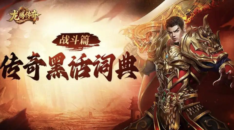 2025年传奇游戏排行榜 十大必玩传奇手游推荐