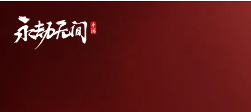目前推荐顶级2024年大型网游排行榜前十名,质量口碑极高热度高好玩的网络游戏top10
