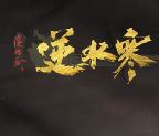 最火的热门网游排行榜.2023年大型人气好玩的端游网络游戏排行榜前十名