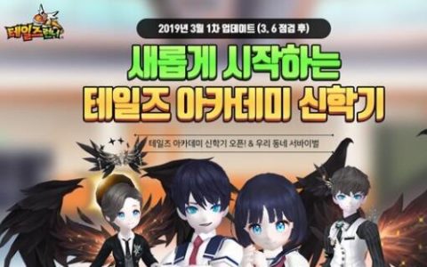 经典网游韩服版《超级跑跑》增加服饰与新地图