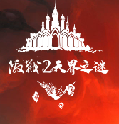 2025年推荐必玩最火网络游戏排行榜,盘点十大大型必玩热门pc电脑端网游前十名